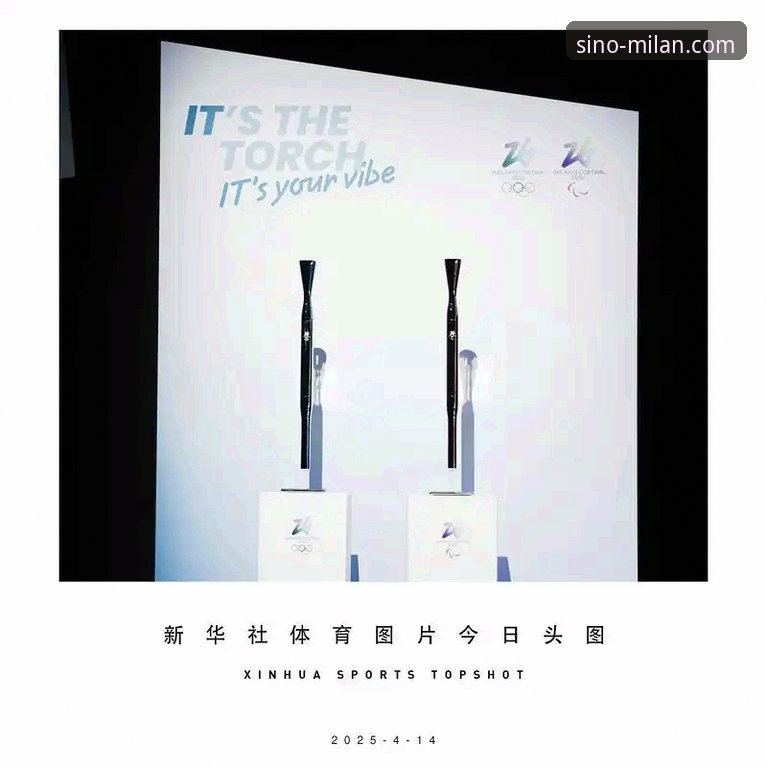 AC米兰中国论坛 解析米兰体育平台的3大核心价值与2个深度使用策略