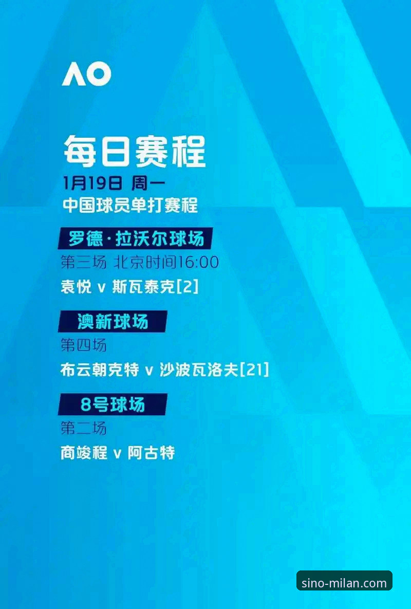 米兰体育平台最新动态：AC米兰中国历史荣耀完整回顾